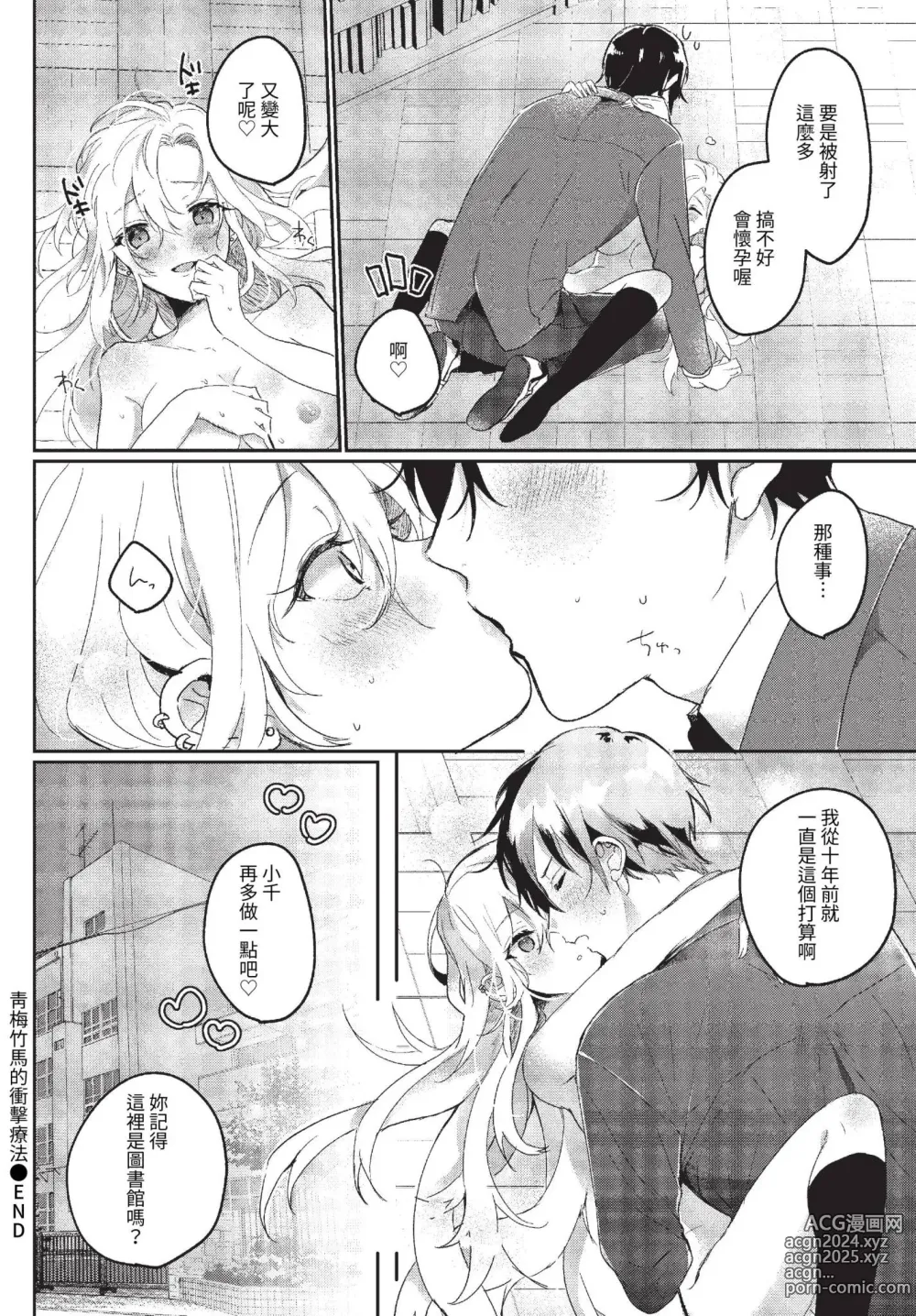 Page 419 of manga COMIC BAVEL 2023-06 (decensored)