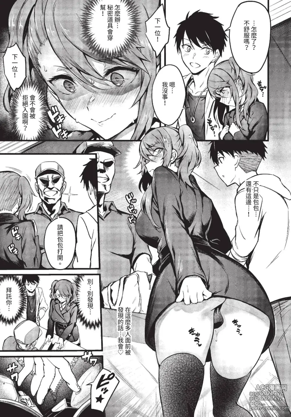 Page 46 of manga COMIC BAVEL 2023-06 (decensored)