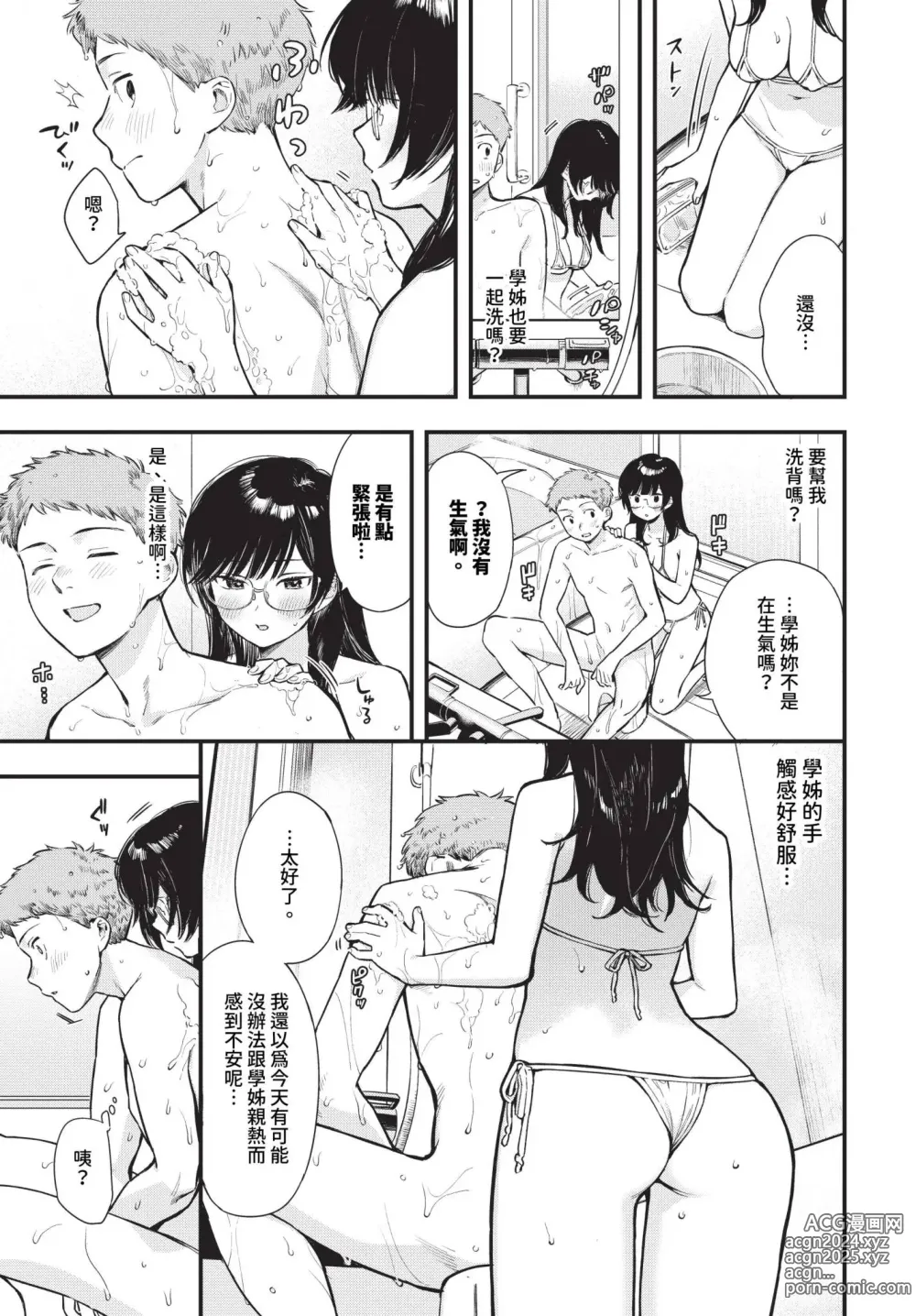 Page 116 of manga COMIC BAVEL 2024-08 (decensored)