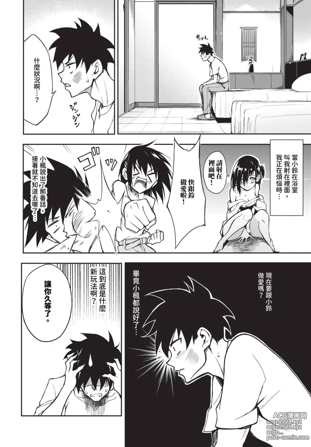 Page 19 of manga COMIC BAVEL 2024-08 (decensored)