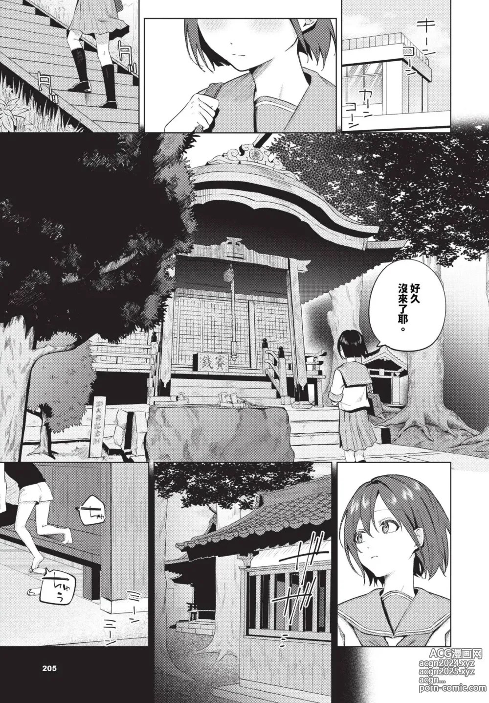 Page 206 of manga COMIC BAVEL 2024-08 (decensored)