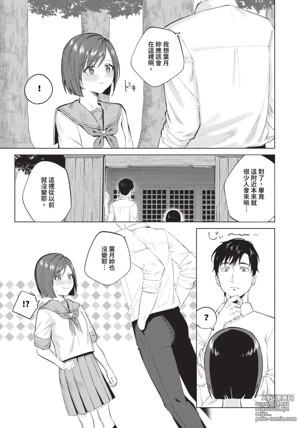 Page 214 of manga COMIC BAVEL 2024-08 (decensored)