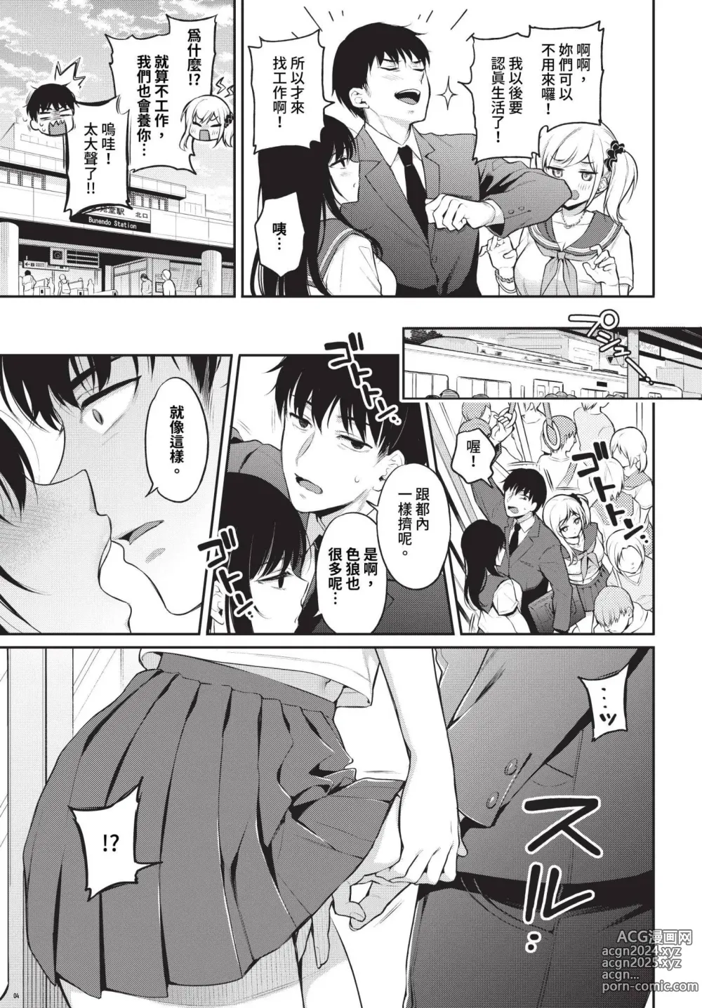 Page 270 of manga COMIC BAVEL 2024-08 (decensored)