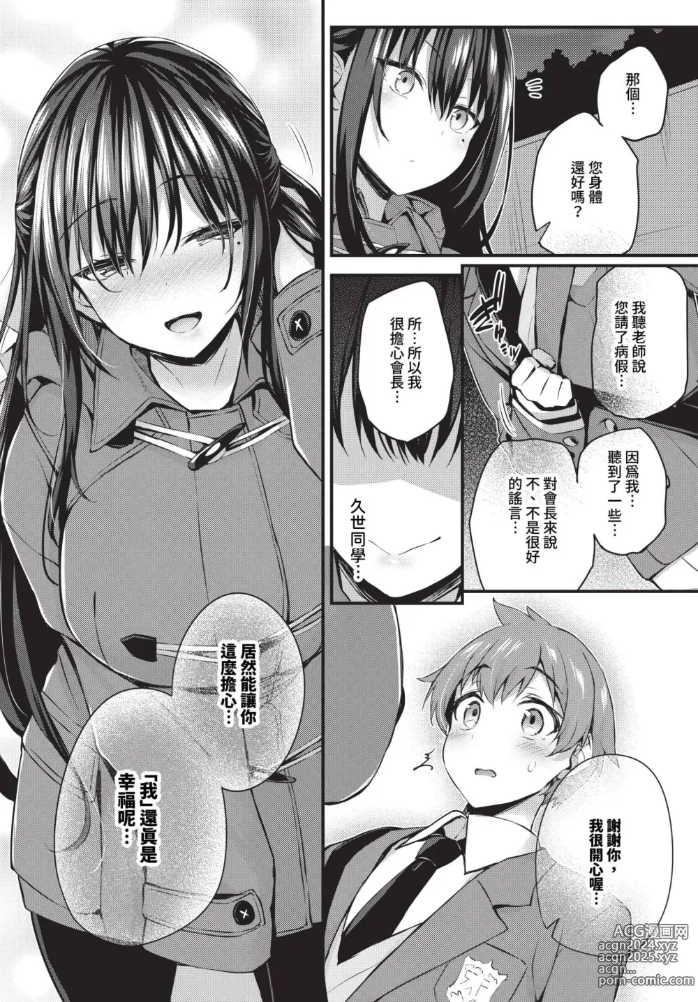 Page 308 of manga COMIC BAVEL 2024-08 (decensored)