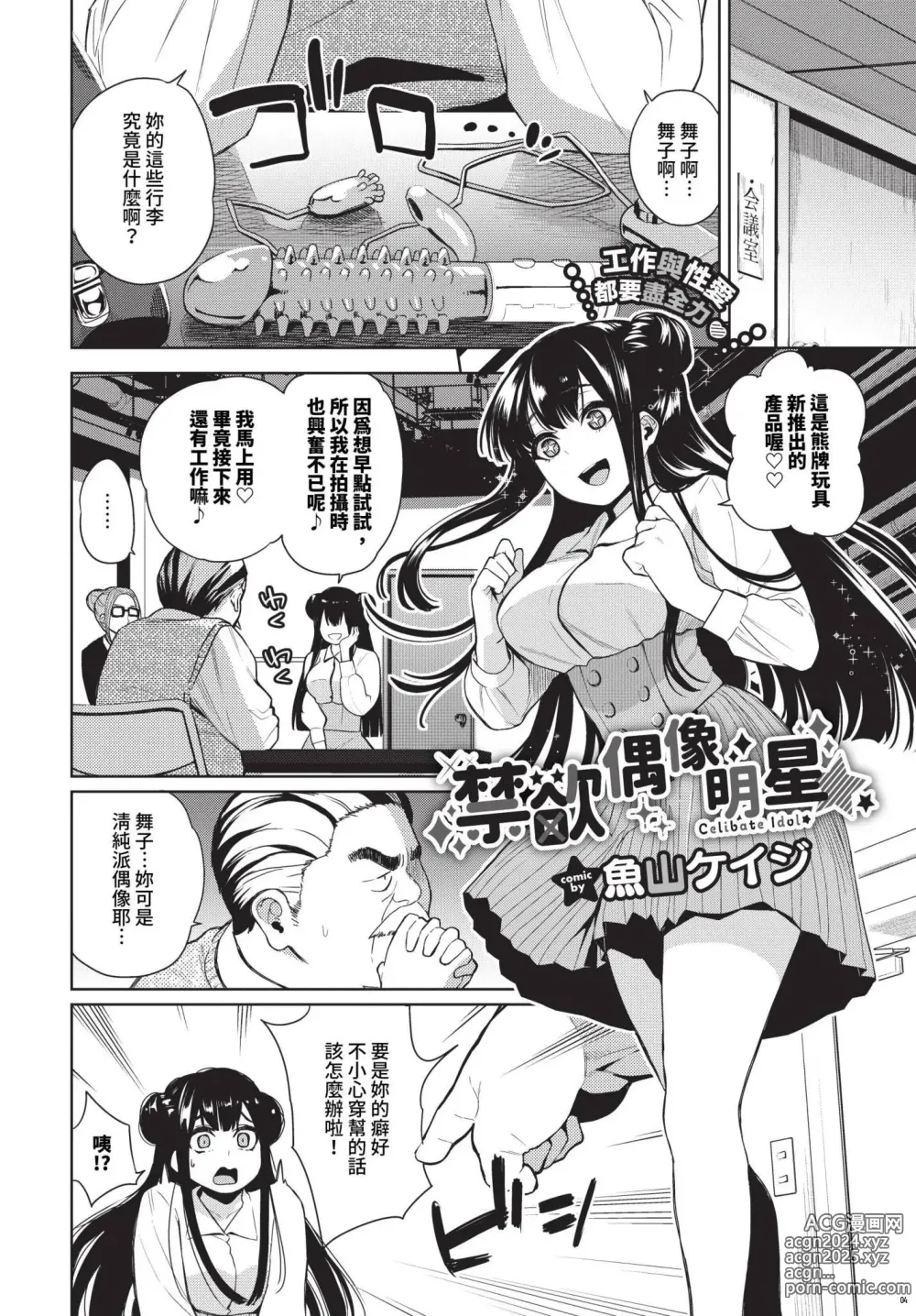 Page 419 of manga COMIC BAVEL 2024-08 (decensored)