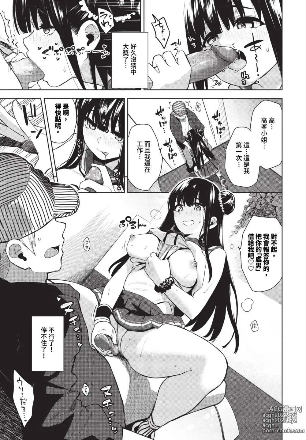 Page 428 of manga COMIC BAVEL 2024-08 (decensored)