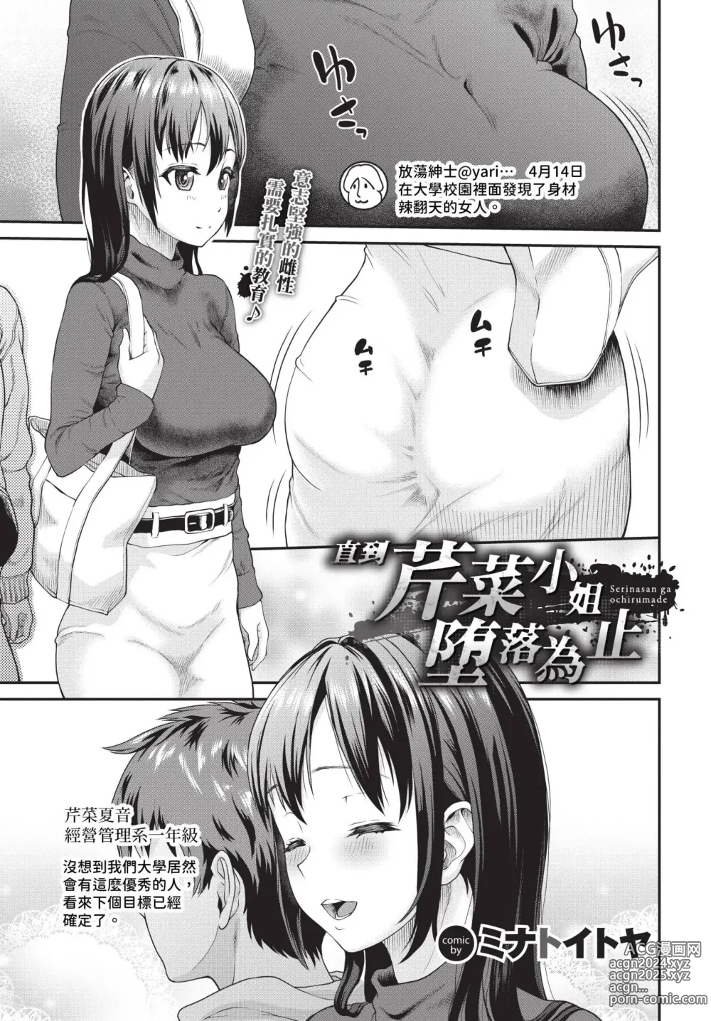 Page 512 of manga COMIC BAVEL 2024-08 (decensored)