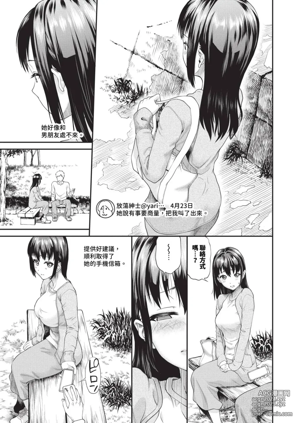 Page 514 of manga COMIC BAVEL 2024-08 (decensored)