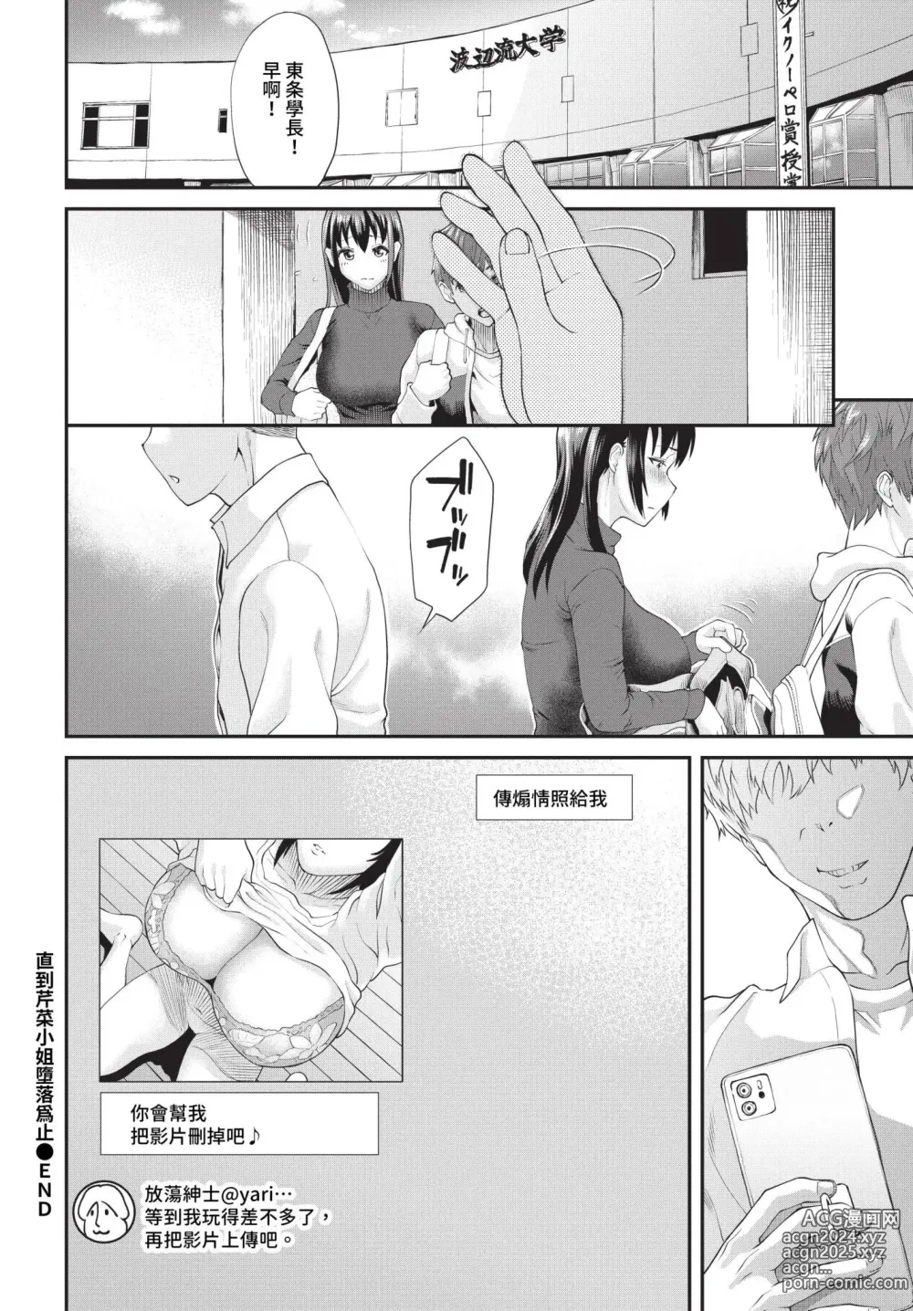 Page 531 of manga COMIC BAVEL 2024-08 (decensored)