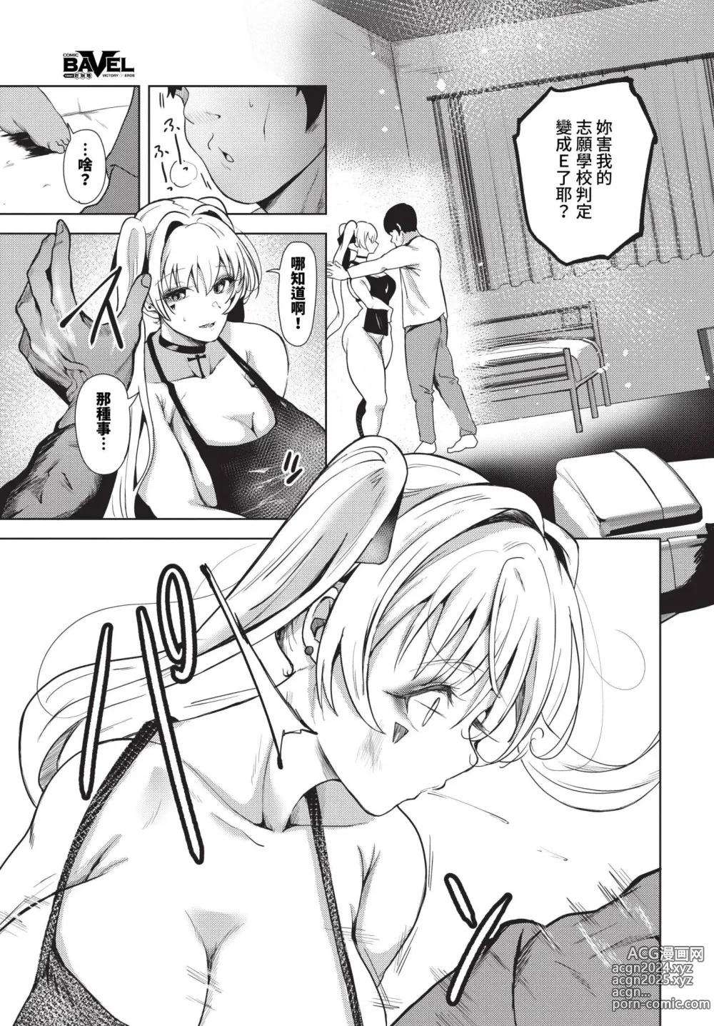 Page 544 of manga COMIC BAVEL 2024-08 (decensored)