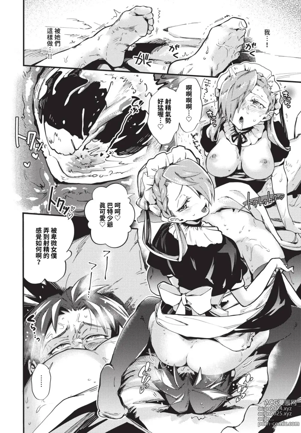 Page 569 of manga COMIC BAVEL 2024-08 (decensored)