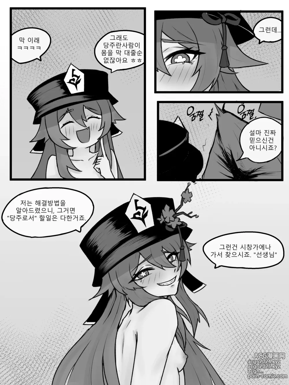 Page 8 of doujinshi The arrogant head of the family needs punishment!