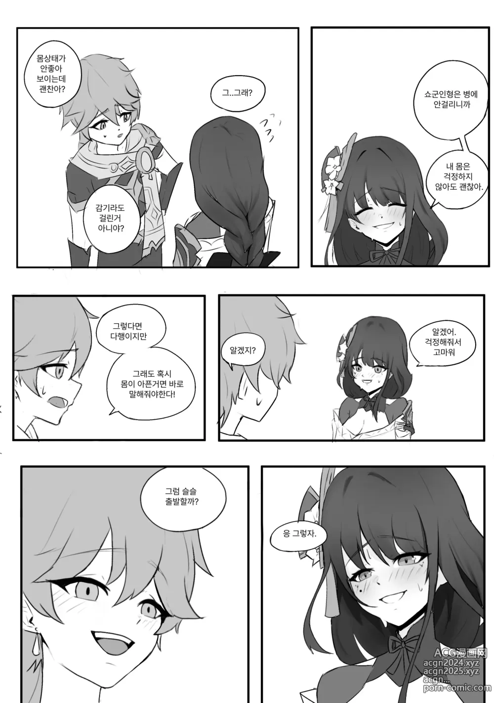 Page 4 of doujinshi Raiden Manga