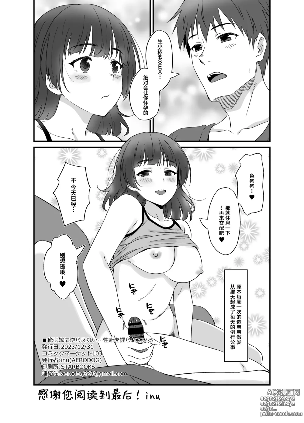 Page 33 of doujinshi Ore wa Yome ni Sakaraenai... Seiheki o Nigirareteiru