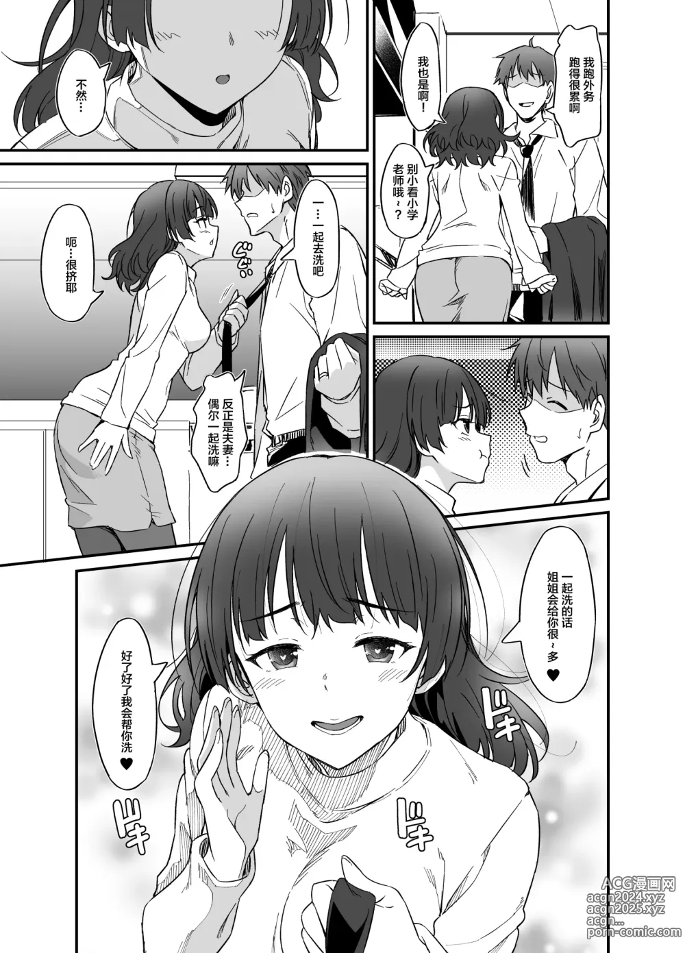 Page 6 of doujinshi Ore wa Yome ni Sakaraenai... Seiheki o Nigirareteiru