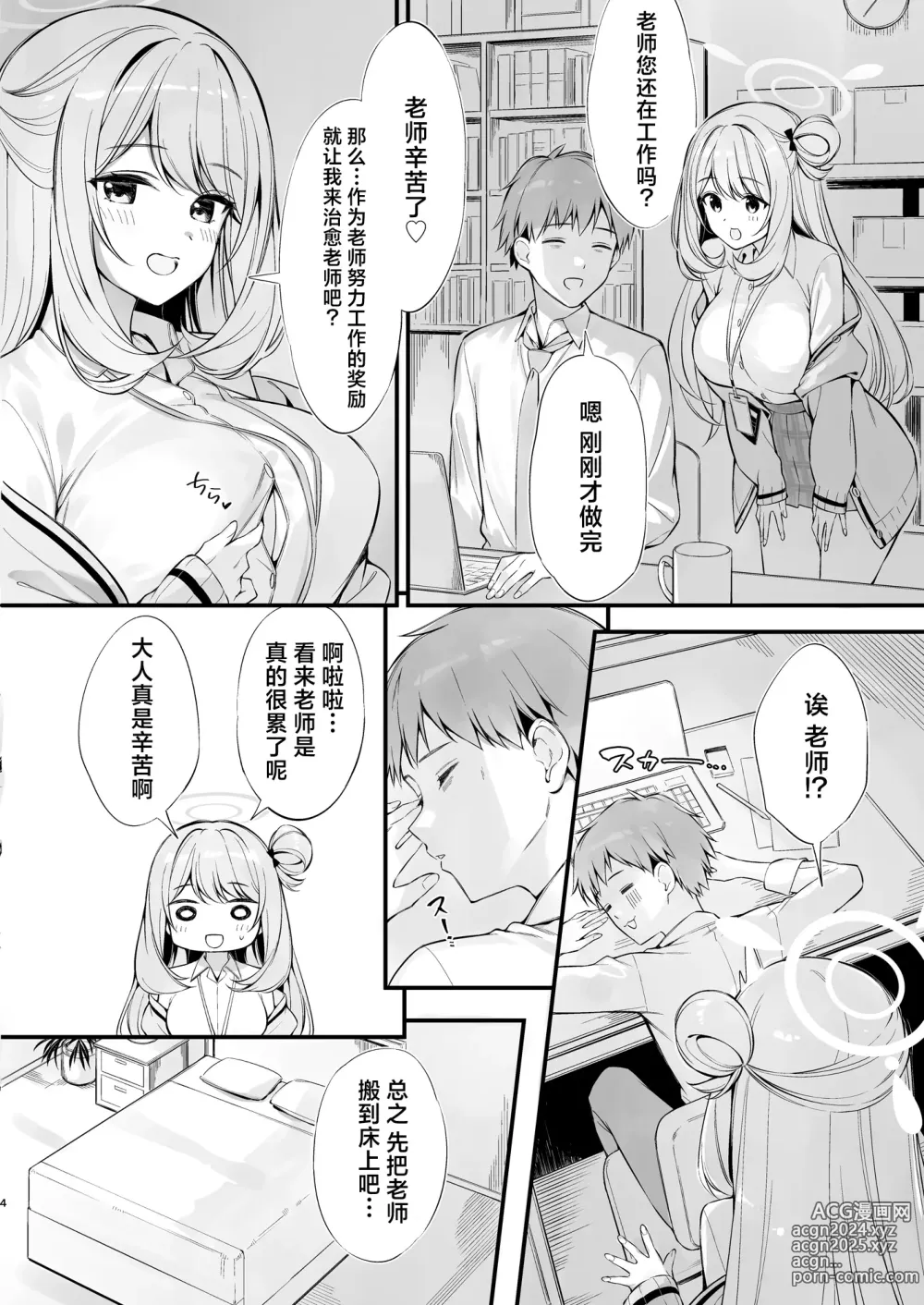 Page 3 of doujinshi Sensei, Nechattan desu ka? Osocchattemo Ii desu ka?