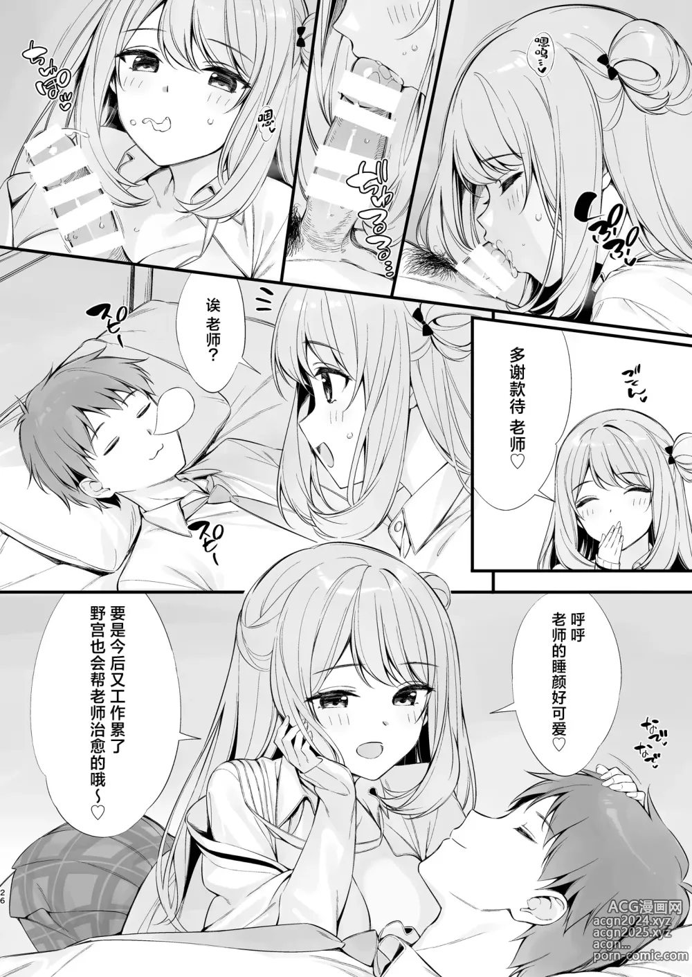 Page 25 of doujinshi Sensei, Nechattan desu ka? Osocchattemo Ii desu ka?