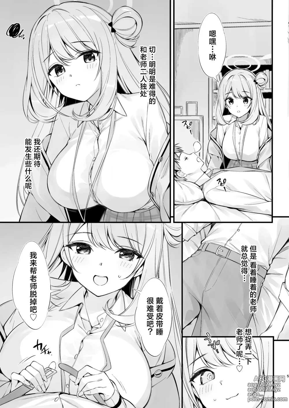 Page 4 of doujinshi Sensei, Nechattan desu ka? Osocchattemo Ii desu ka?