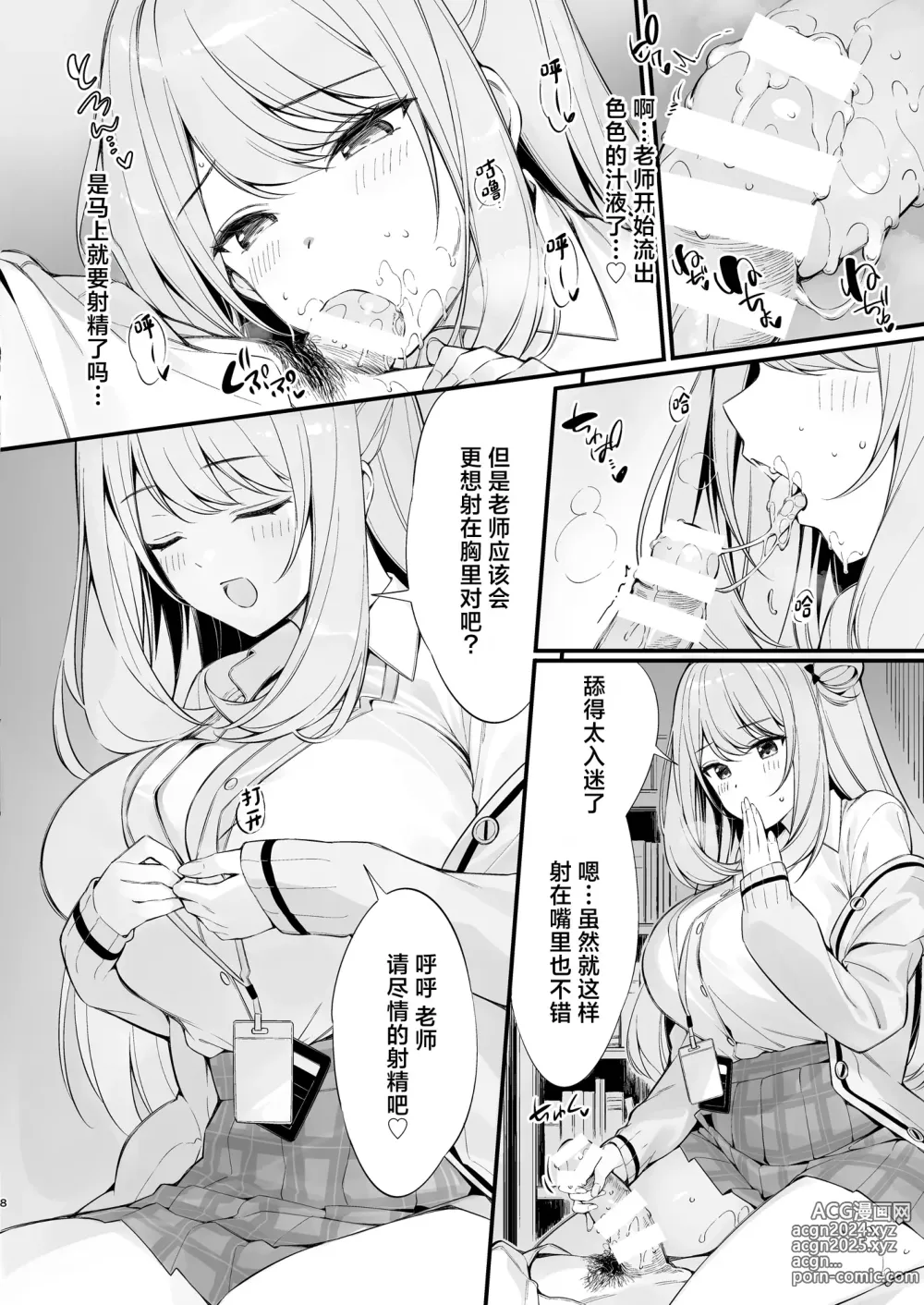 Page 7 of doujinshi Sensei, Nechattan desu ka? Osocchattemo Ii desu ka?