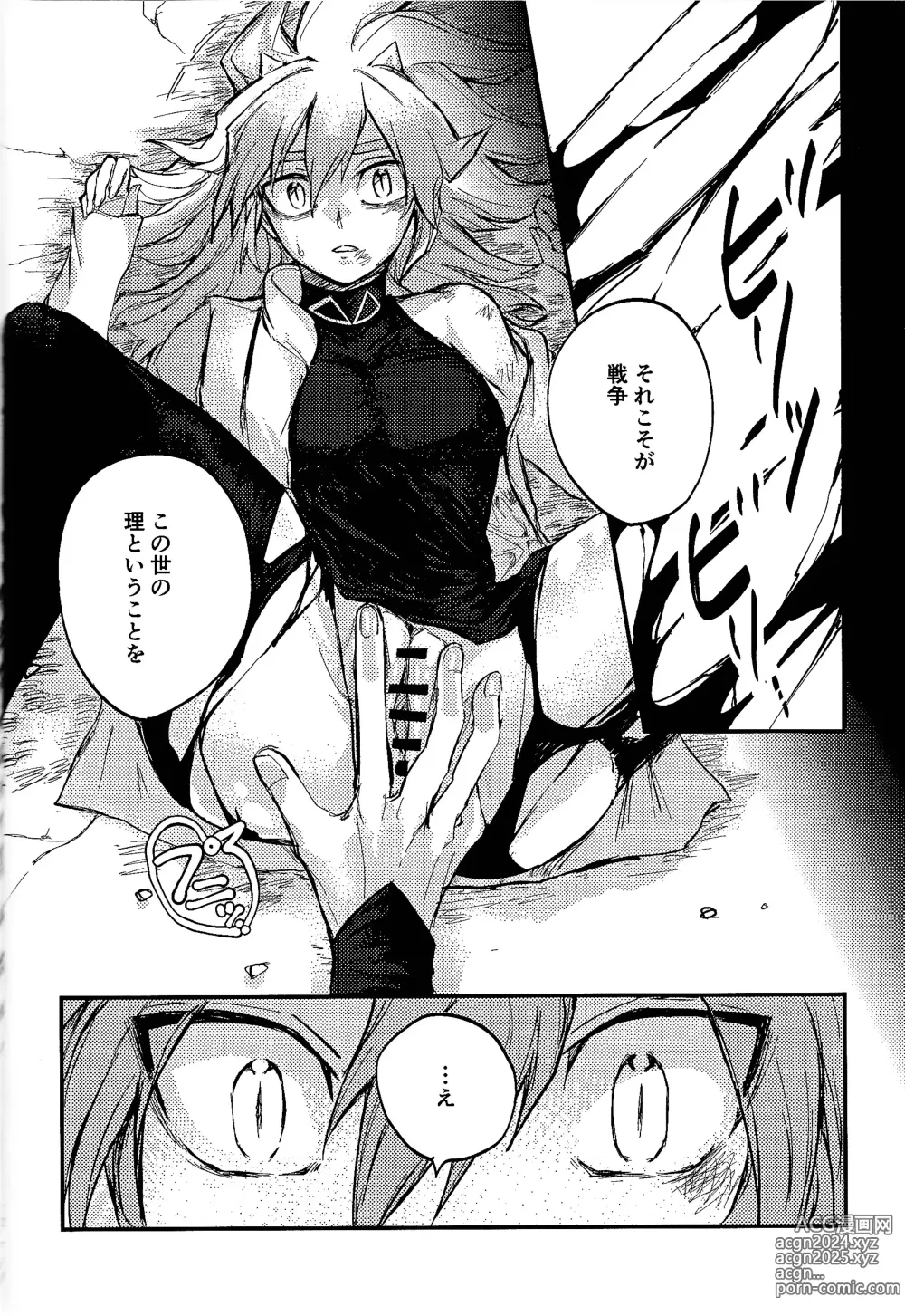 Page 11 of doujinshi Yusha ni Narenakatta Shonen