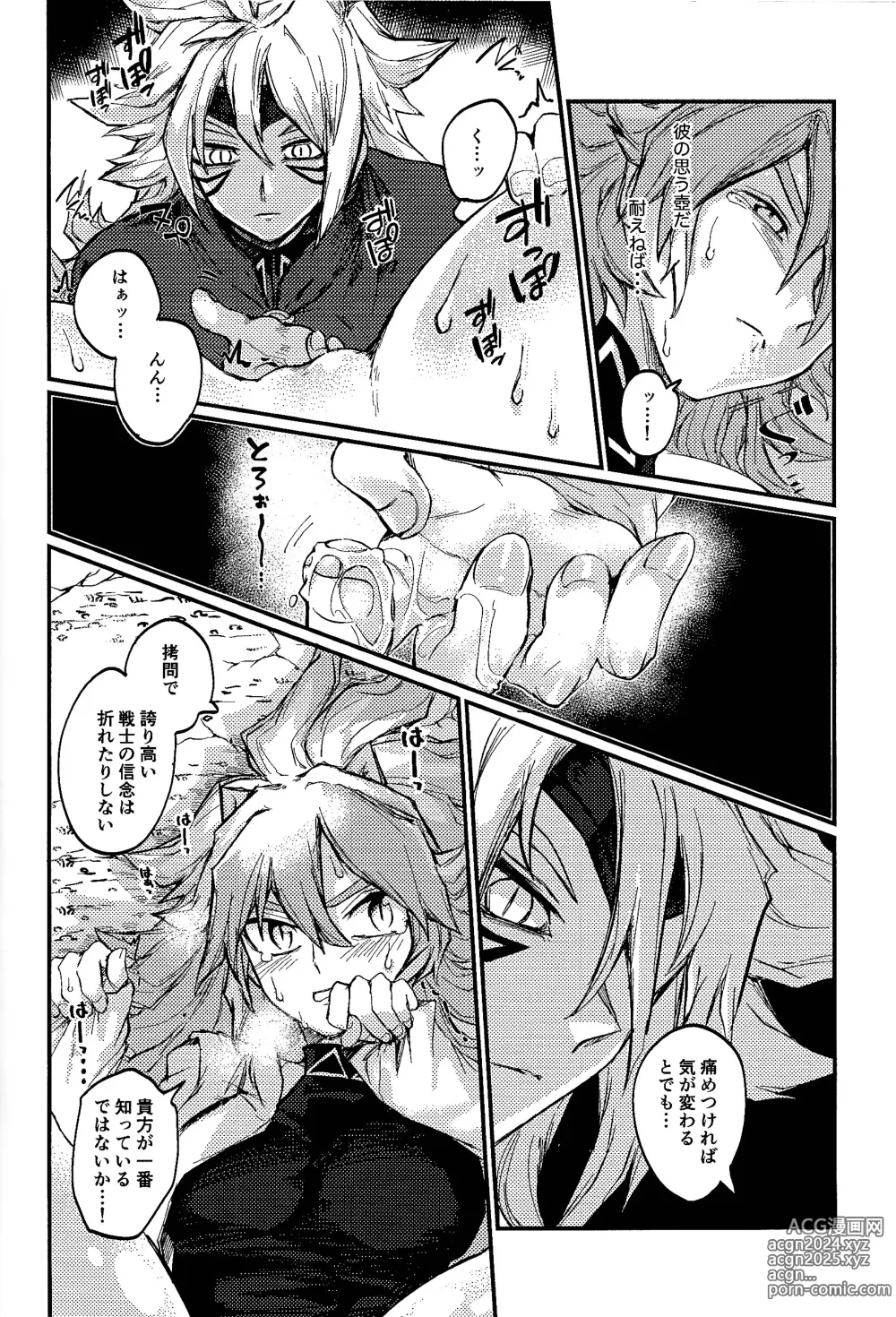 Page 14 of doujinshi Yusha ni Narenakatta Shonen