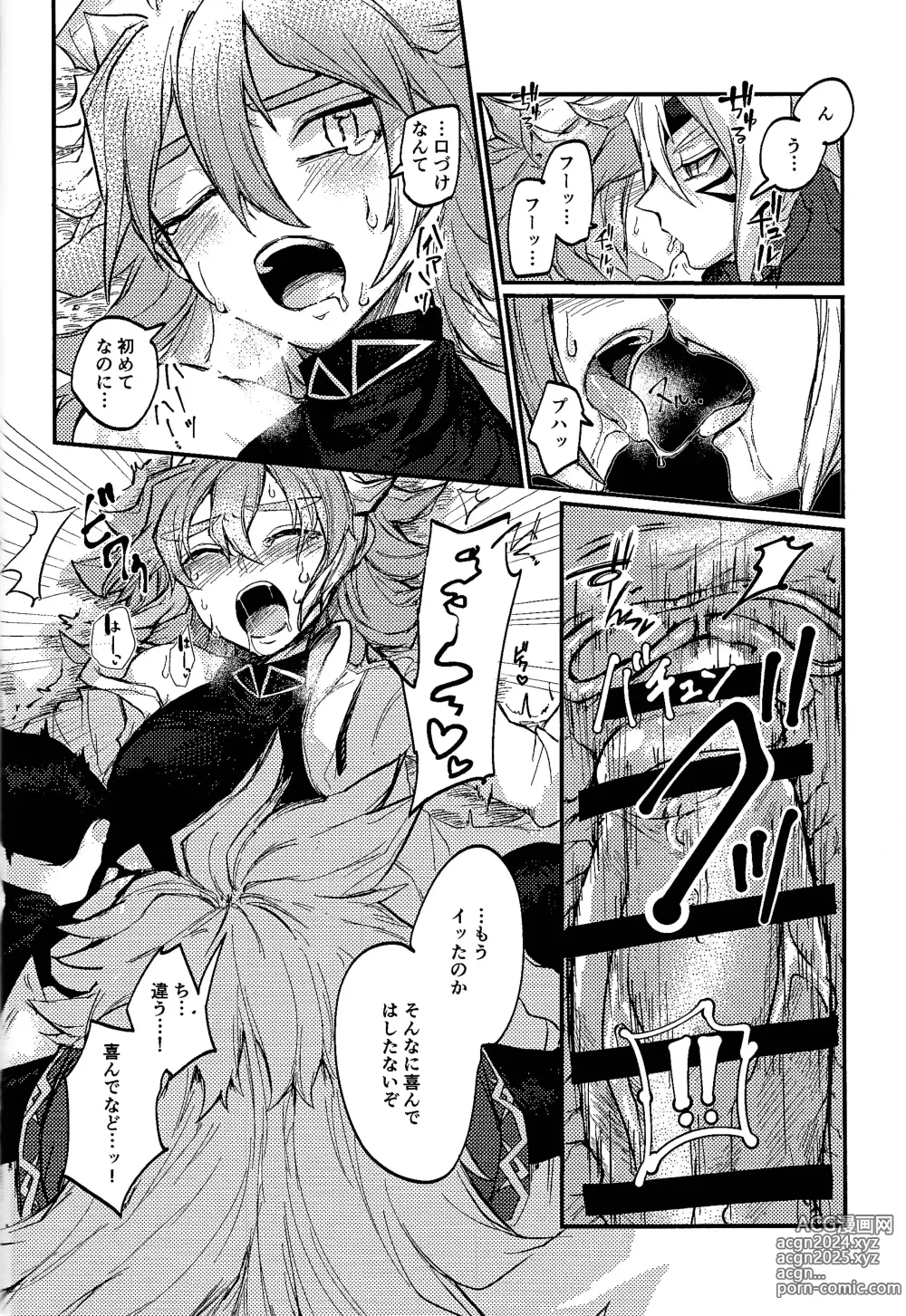 Page 18 of doujinshi Yusha ni Narenakatta Shonen