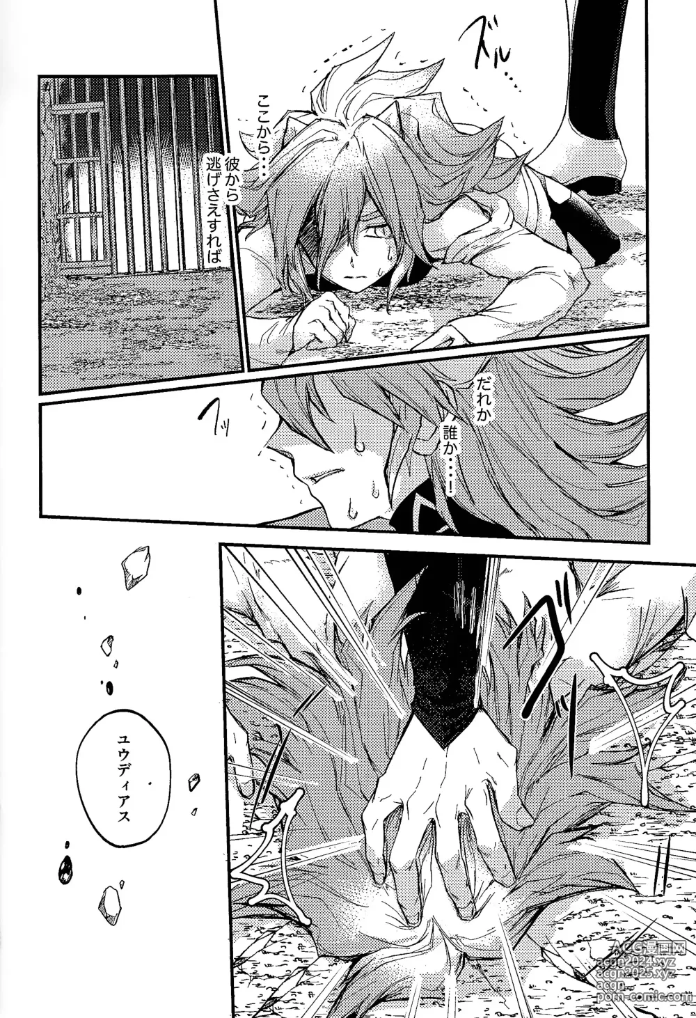 Page 24 of doujinshi Yusha ni Narenakatta Shonen