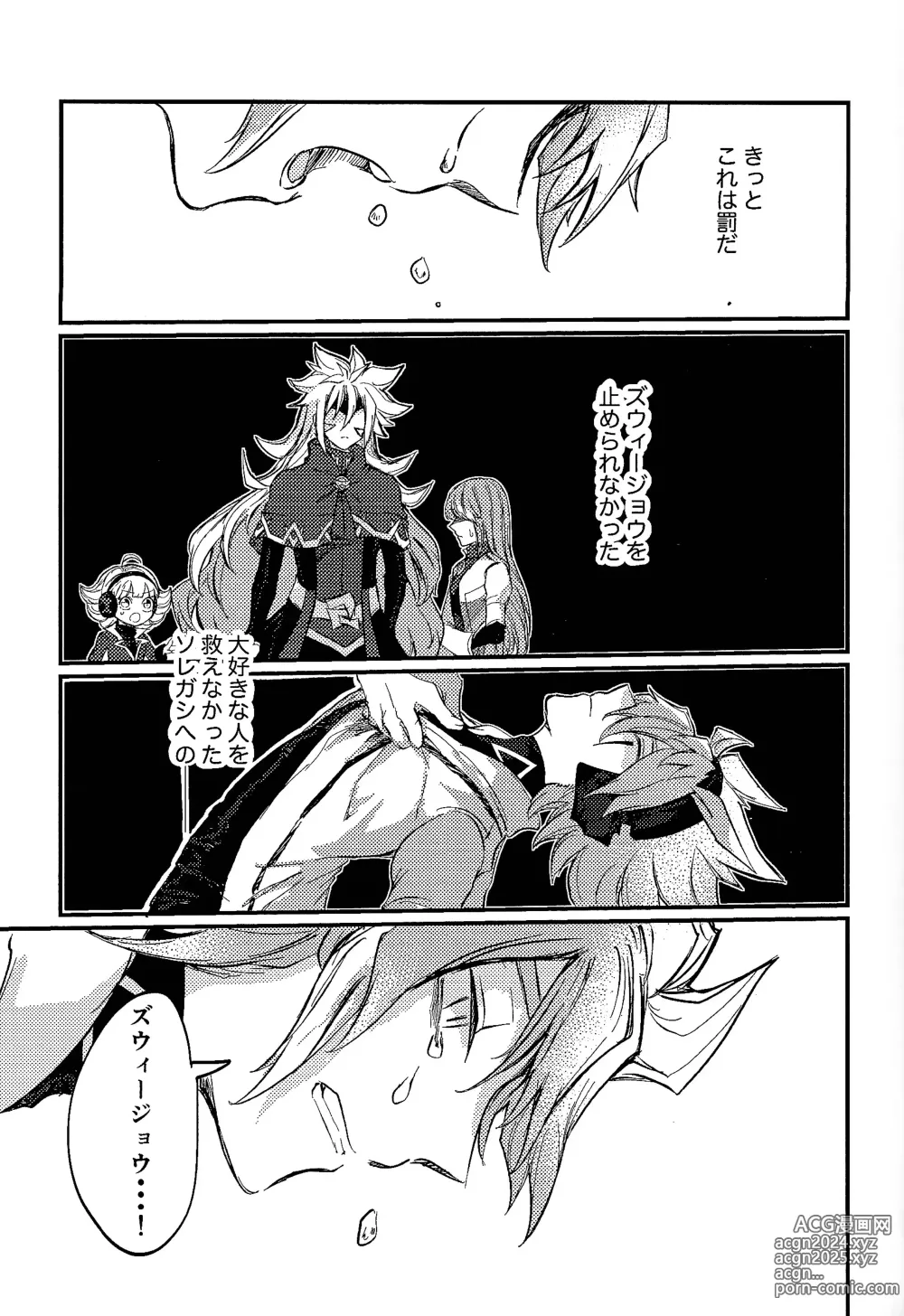 Page 33 of doujinshi Yusha ni Narenakatta Shonen