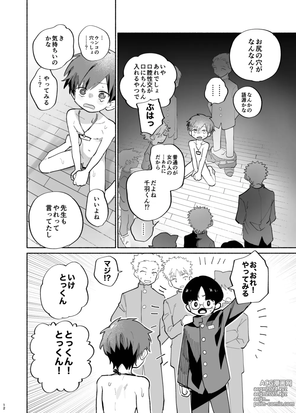 Page 13 of doujinshi Ichinen Futagumi Seiyoku Shori Gakari-san