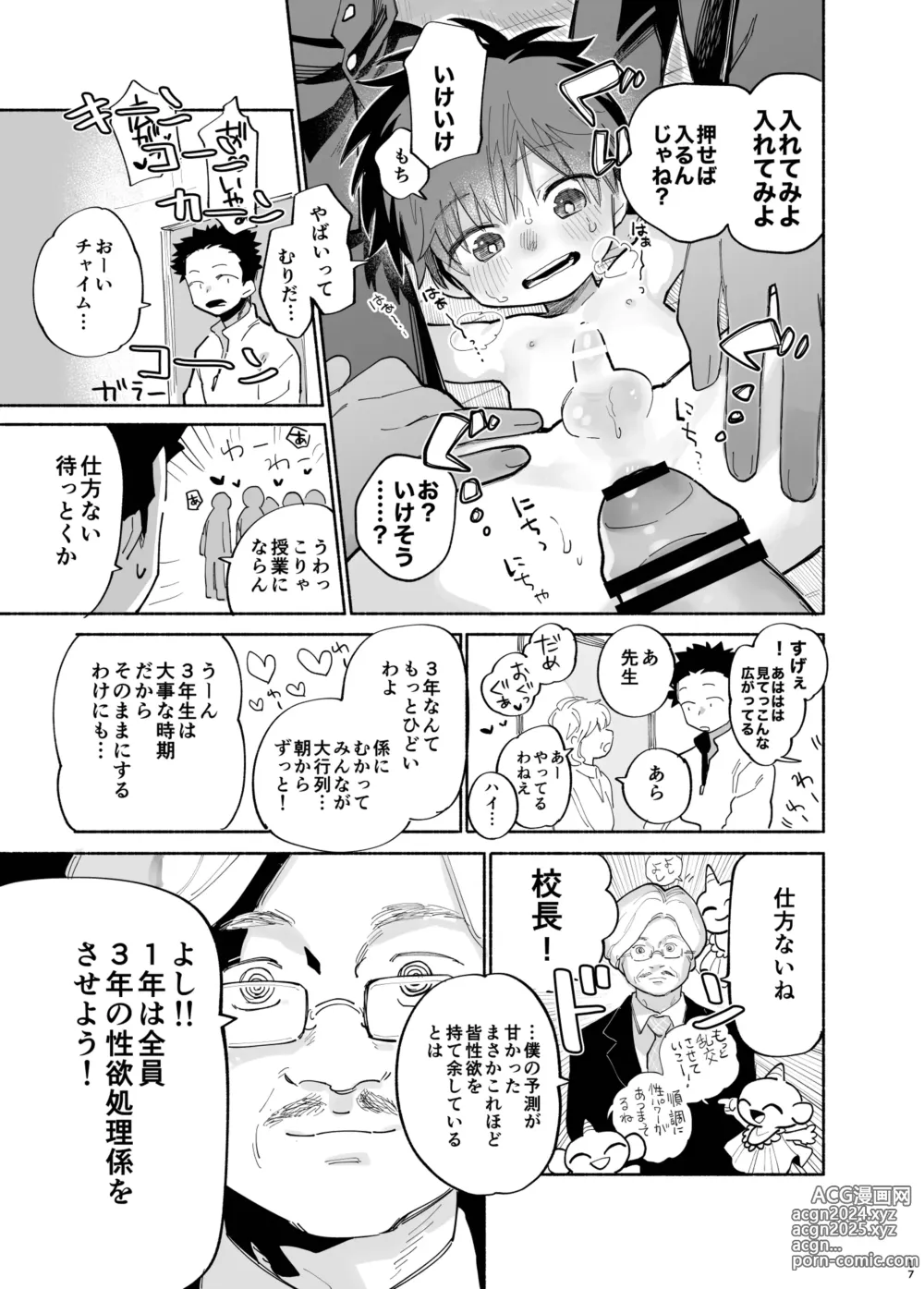 Page 18 of doujinshi Ichinen Futagumi Seiyoku Shori Gakari-san