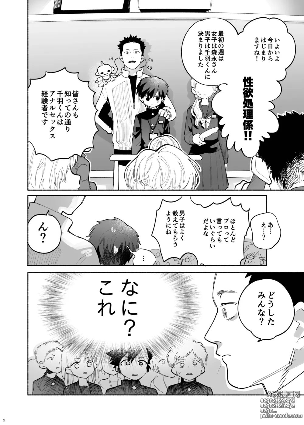 Page 3 of doujinshi Ichinen Futagumi Seiyoku Shori Gakari-san