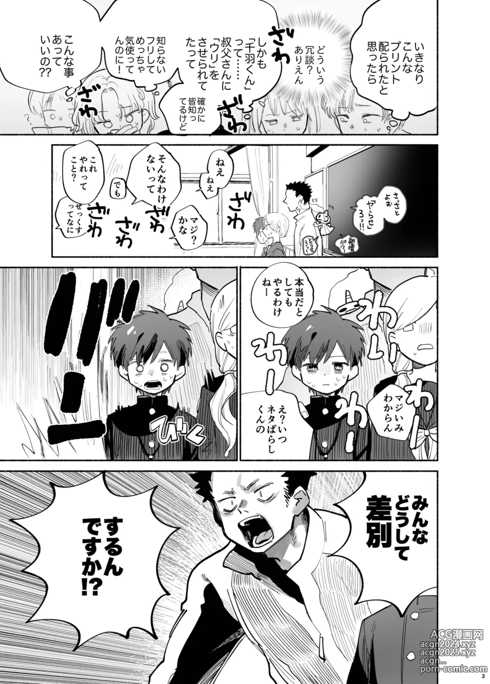 Page 4 of doujinshi Ichinen Futagumi Seiyoku Shori Gakari-san