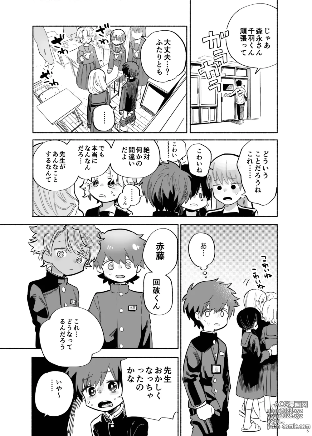 Page 6 of doujinshi Ichinen Futagumi Seiyoku Shori Gakari-san