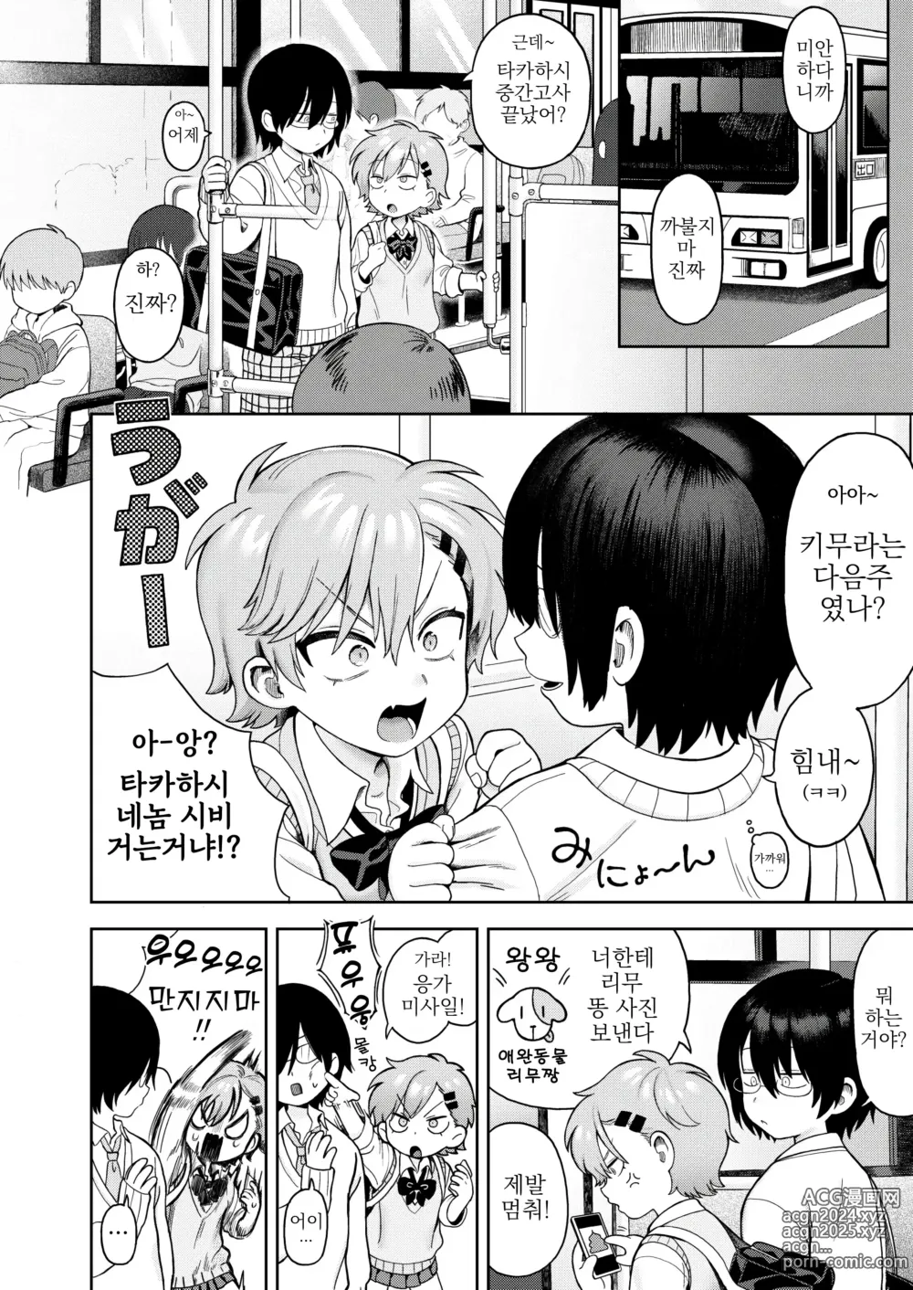 Page 2 of manga 멈추지 않는 감정