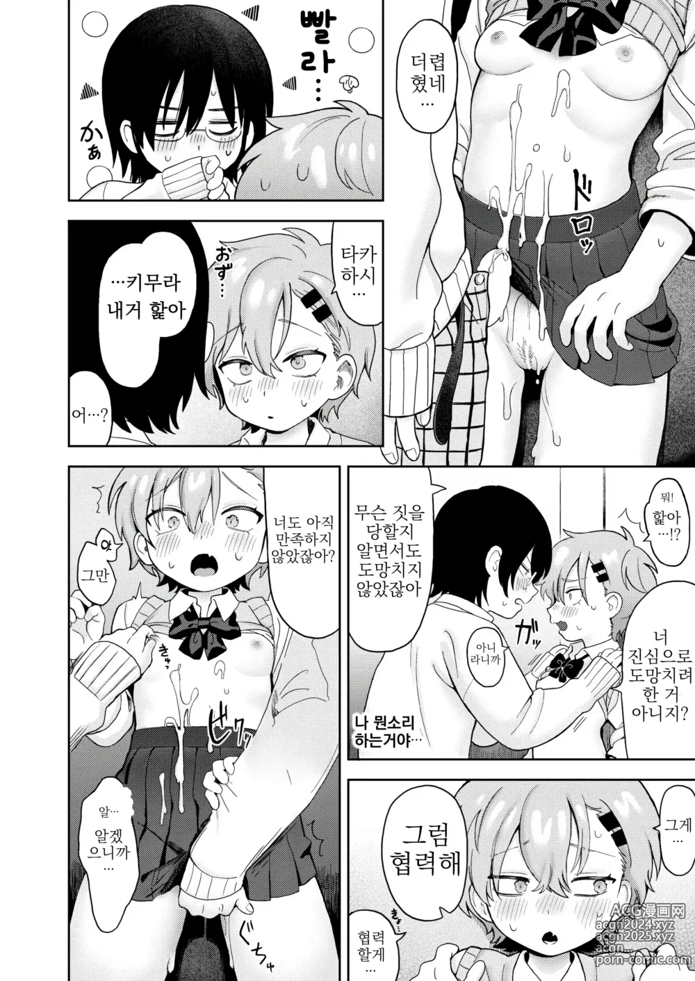 Page 16 of manga 멈추지 않는 감정