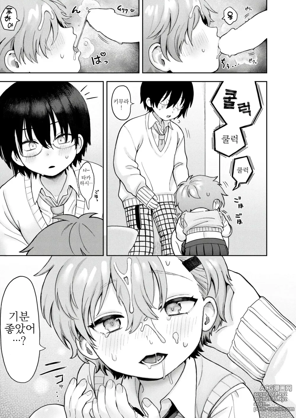 Page 19 of manga 멈추지 않는 감정