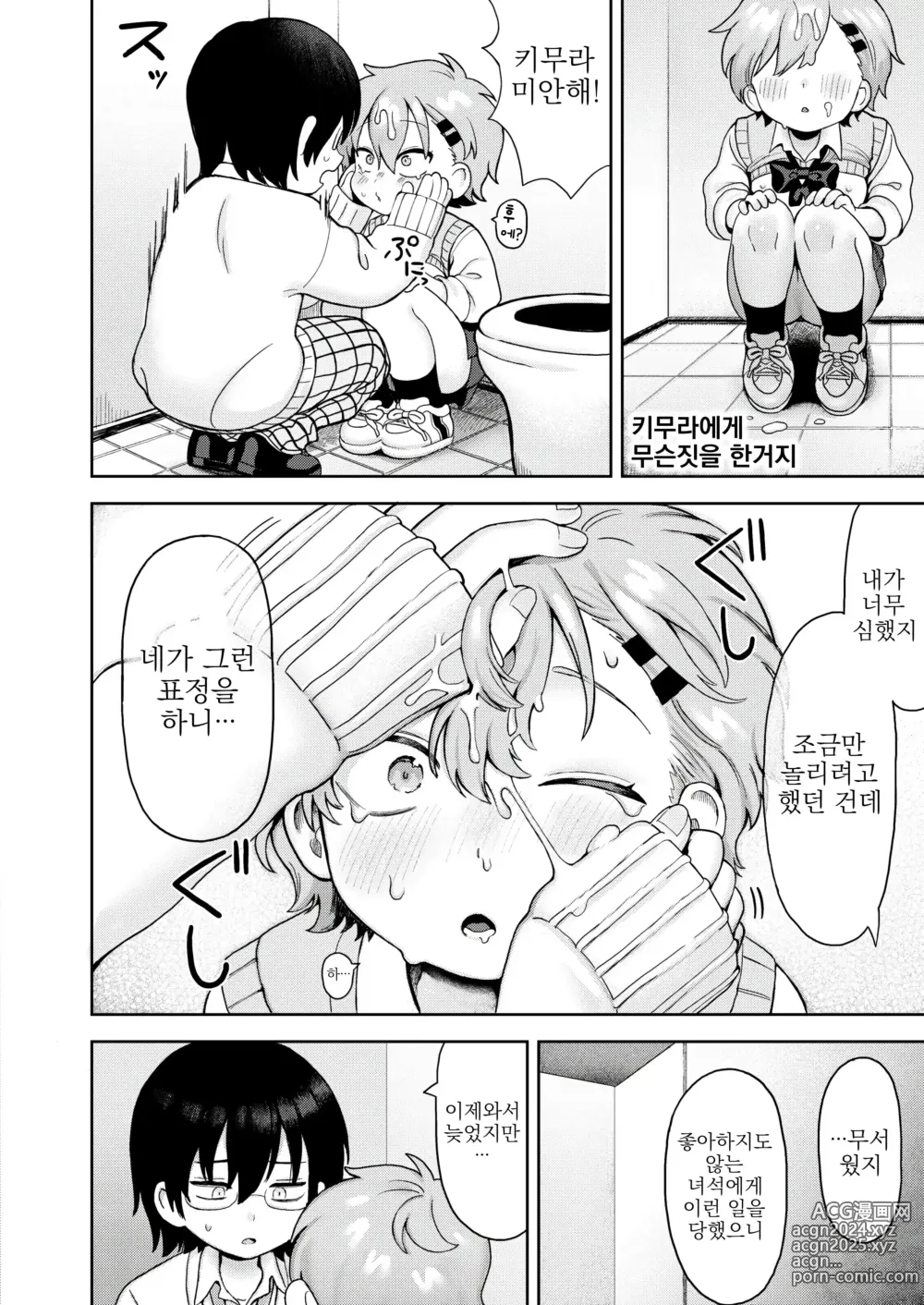 Page 20 of manga 멈추지 않는 감정