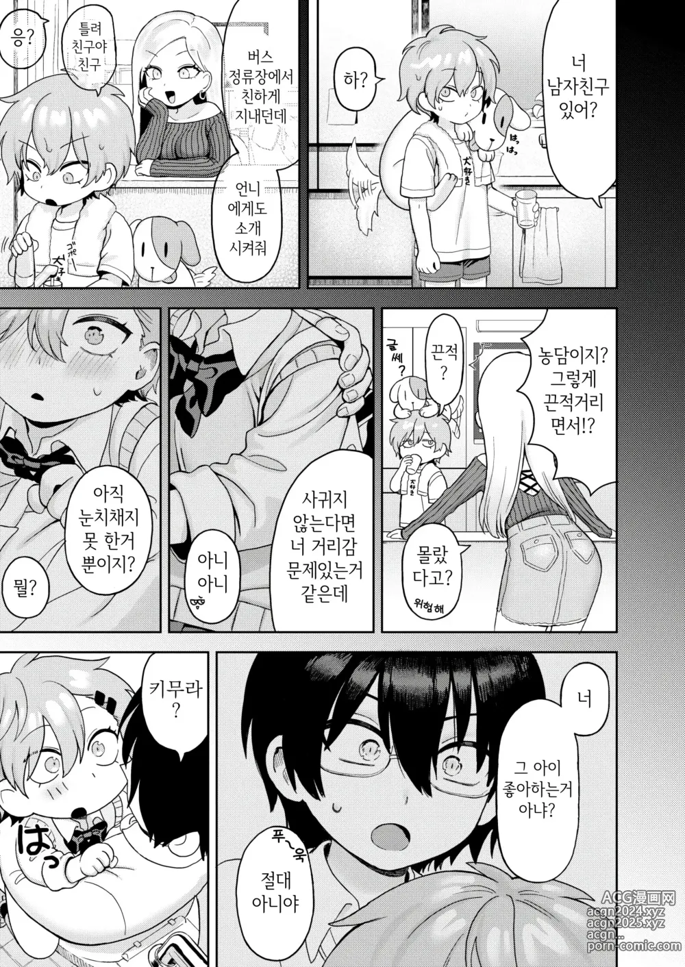 Page 29 of manga 멈추지 않는 감정