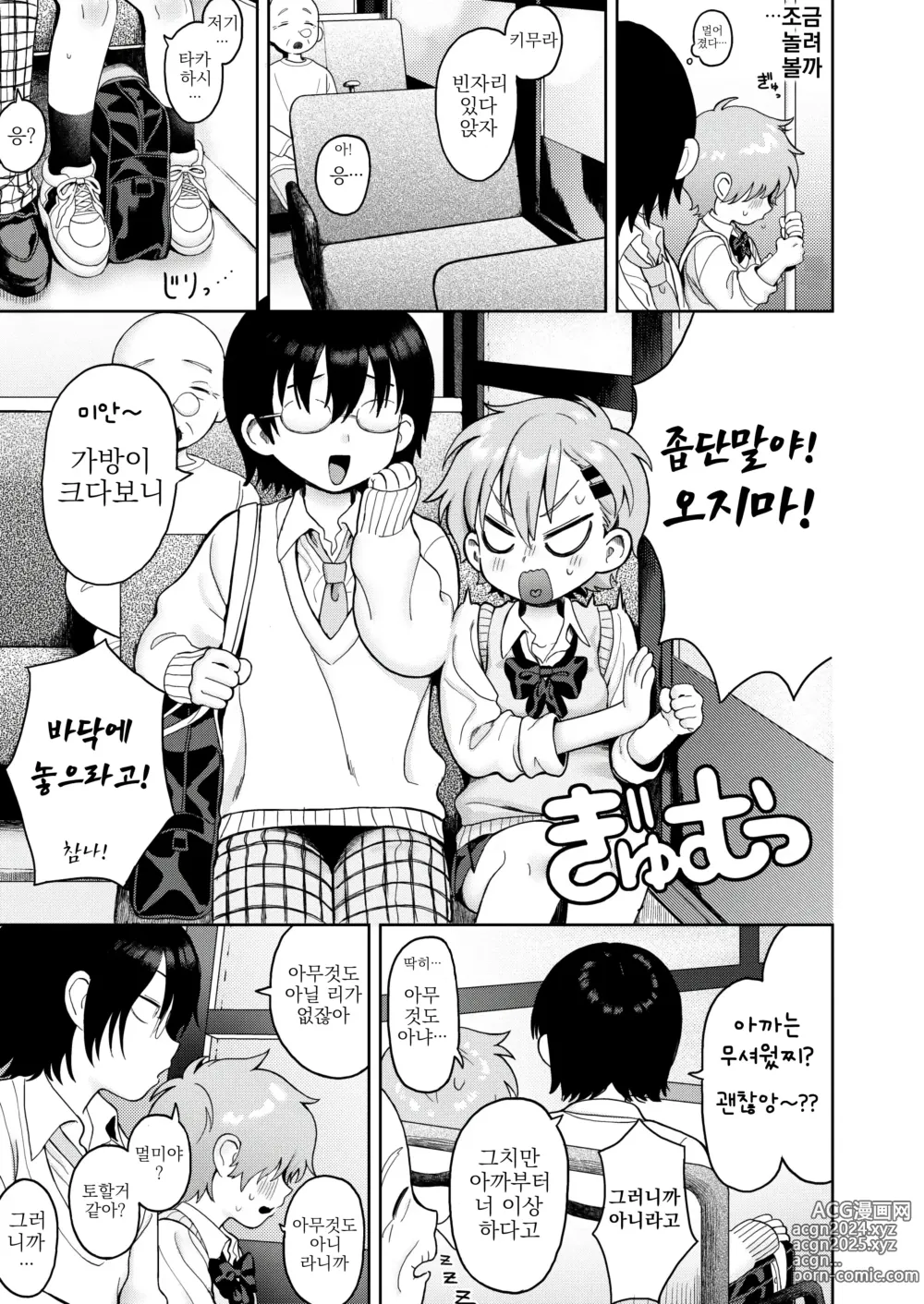 Page 5 of manga 멈추지 않는 감정