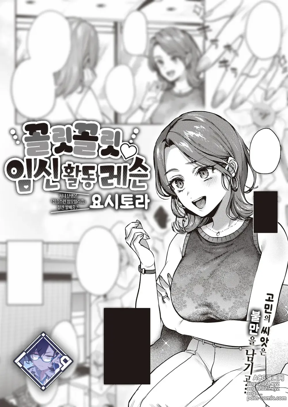 Page 1 of manga 꼴릿 꼴릿♡ 임신 활동 레슨