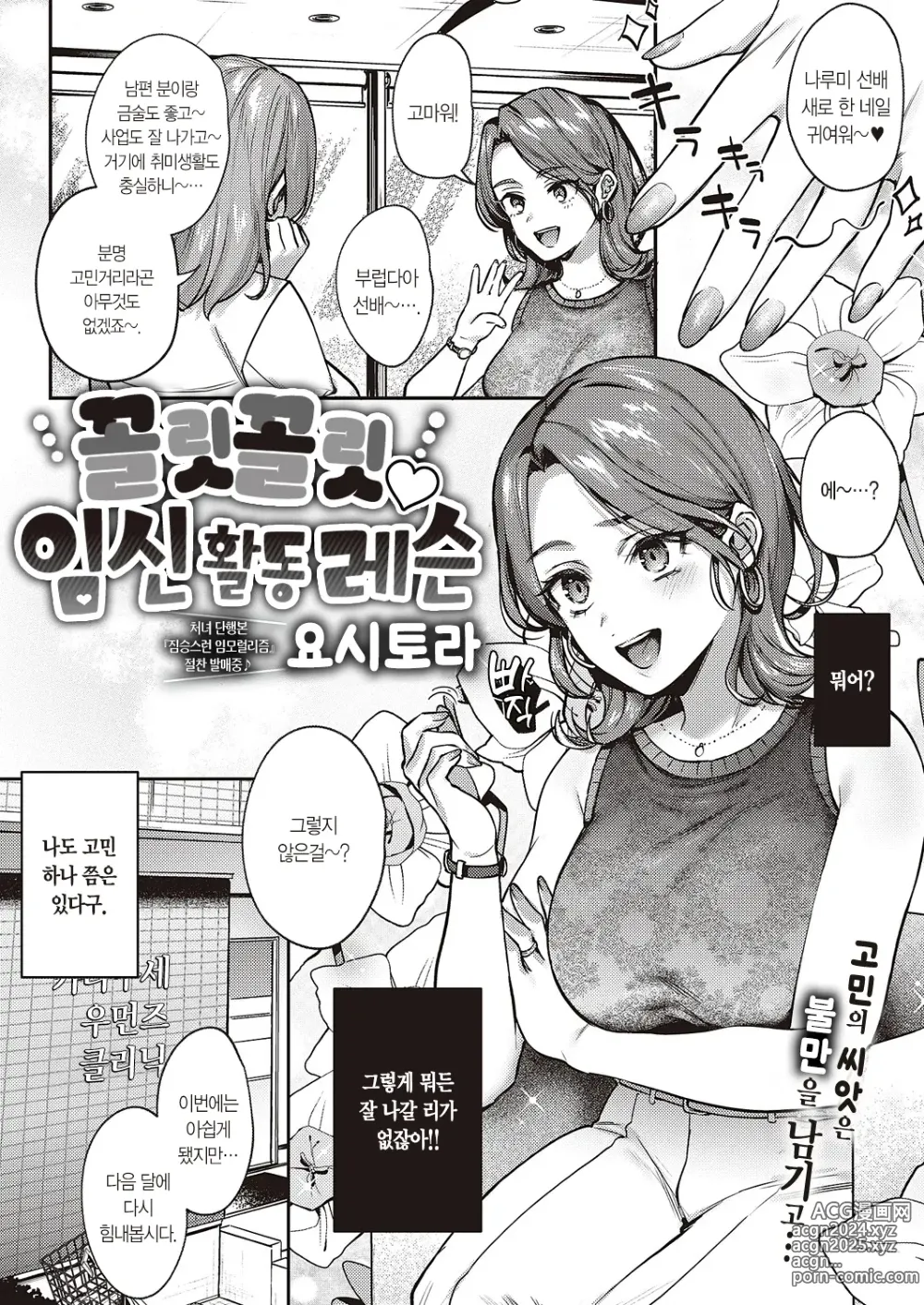 Page 2 of manga 꼴릿 꼴릿♡ 임신 활동 레슨