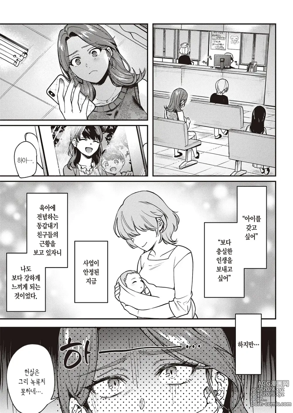 Page 3 of manga 꼴릿 꼴릿♡ 임신 활동 레슨