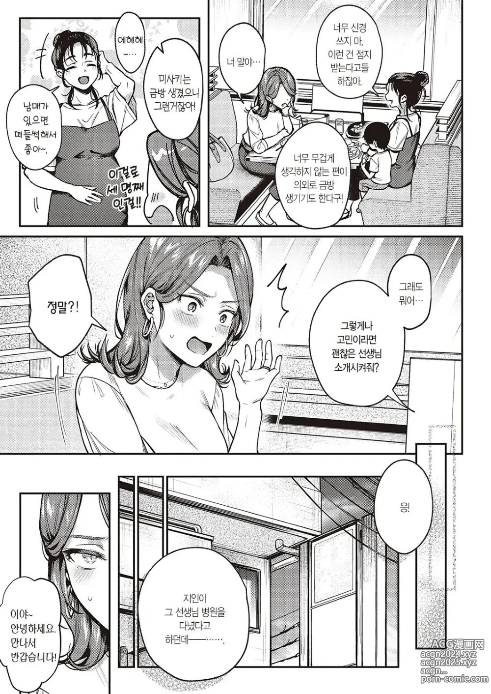 Page 4 of manga 꼴릿 꼴릿♡ 임신 활동 레슨