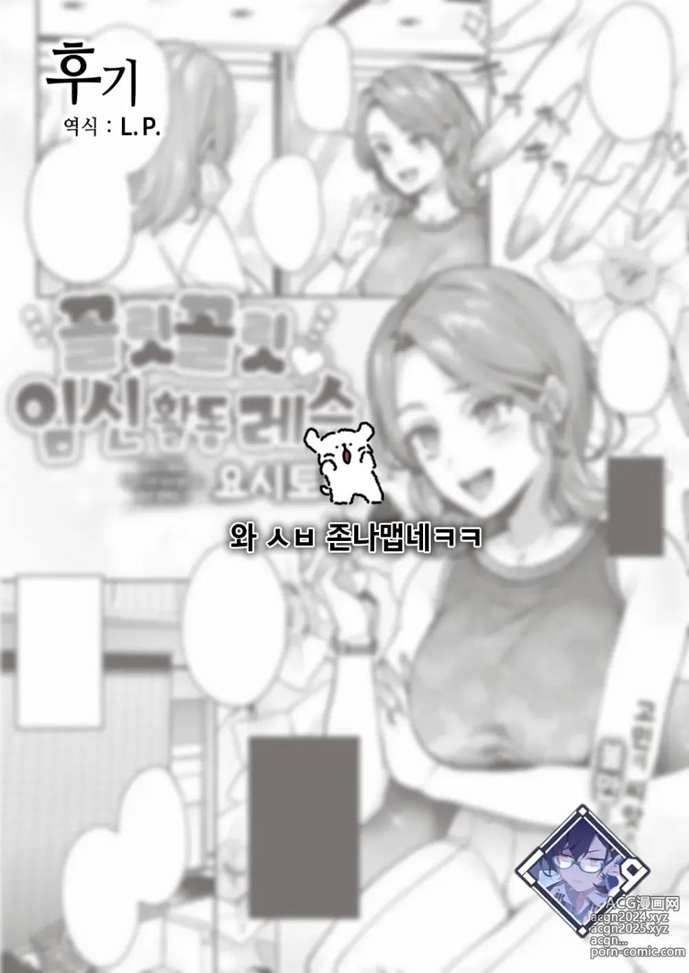 Page 39 of manga 꼴릿 꼴릿♡ 임신 활동 레슨