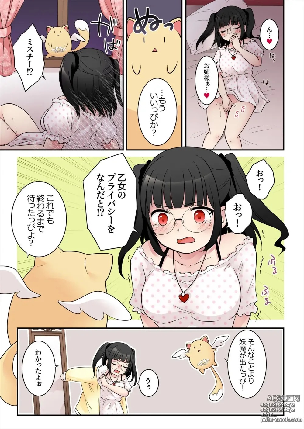 Page 6 of doujinshi TS Maho shojo akua shain ～Yanderezu maho shojo no aiyoku fomu de dai pinchi！？～