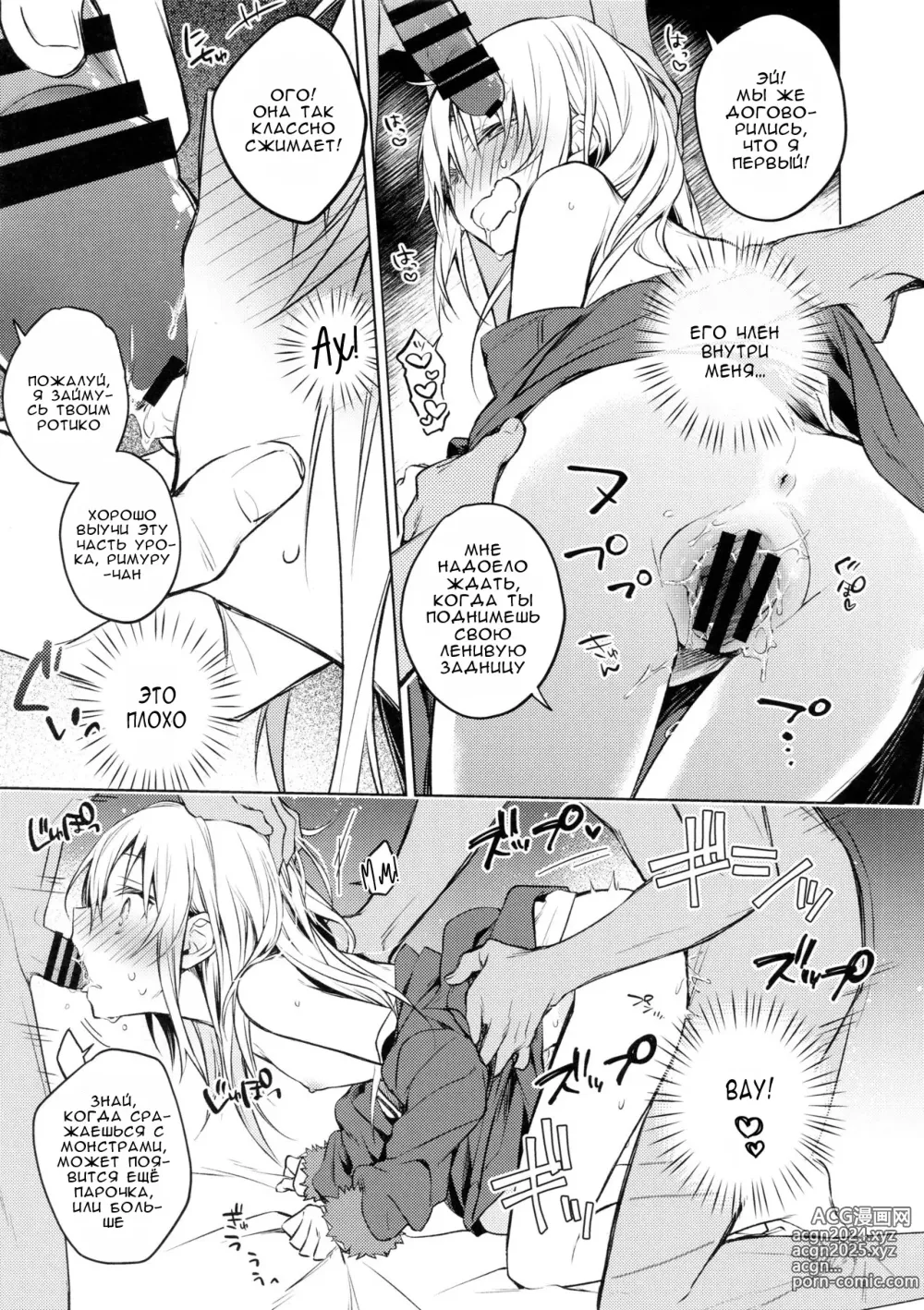 Page 16 of doujinshi Веселое времяпровождение с толпой авантюристов