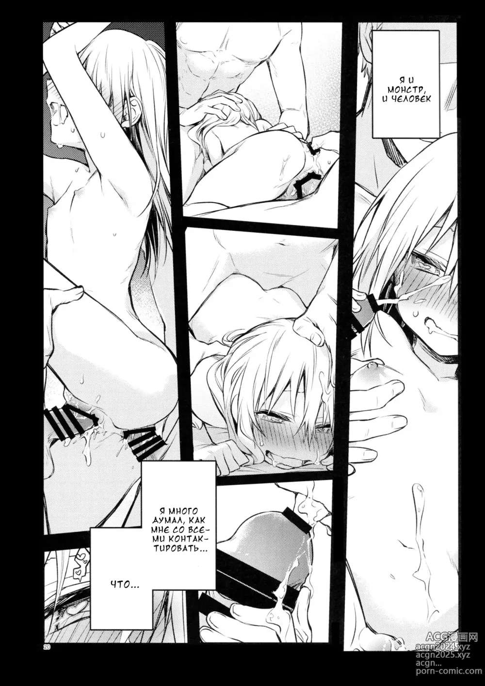 Page 19 of doujinshi Веселое времяпровождение с толпой авантюристов