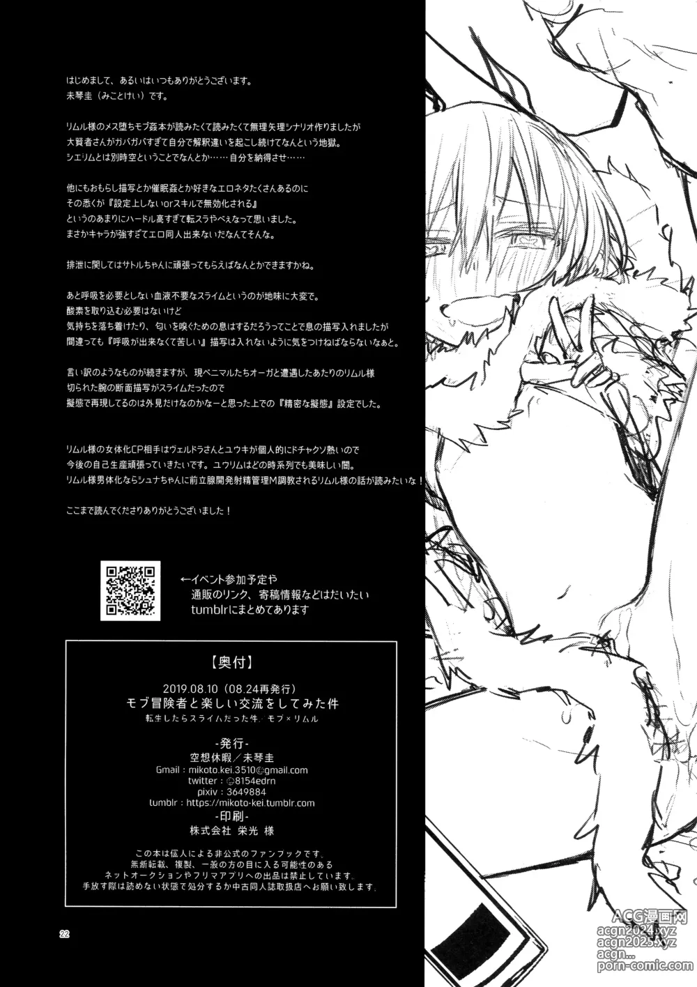 Page 21 of doujinshi Веселое времяпровождение с толпой авантюристов