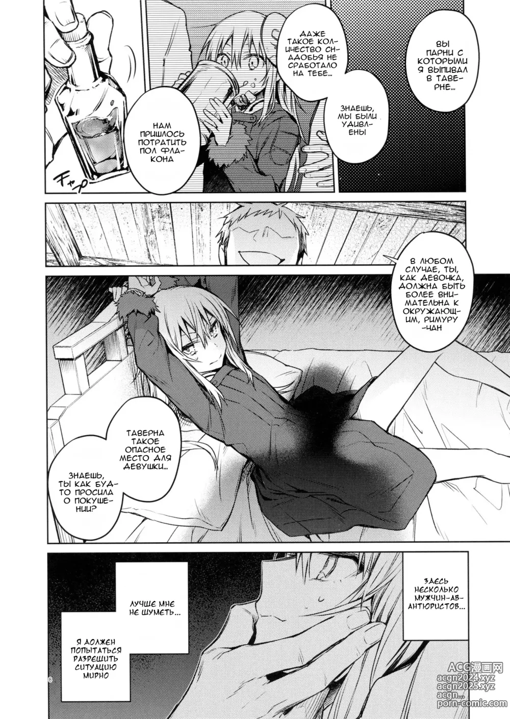 Page 7 of doujinshi Веселое времяпровождение с толпой авантюристов