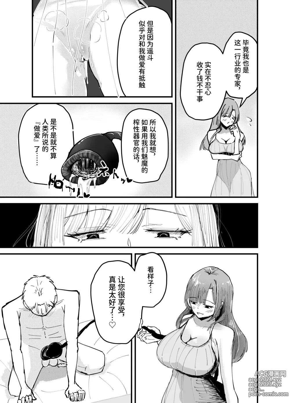 Page 16 of doujinshi Succubus no Kyuuai Koudou